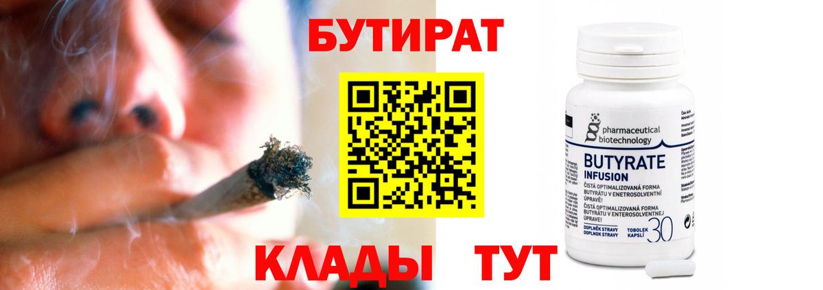 БУТИРАТ бутандиол Волоколамск