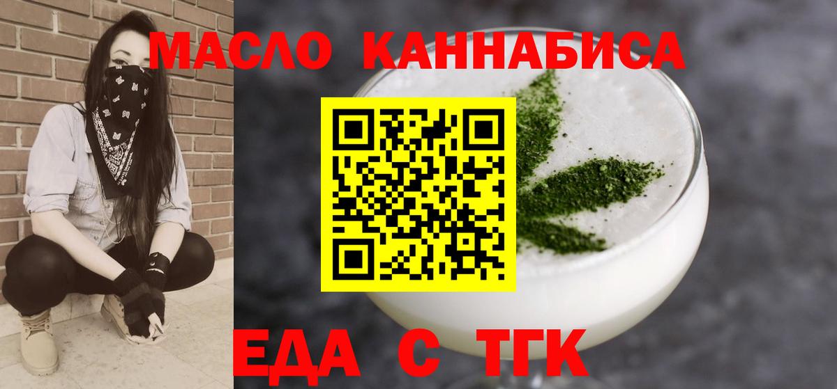 Печенье с ТГК конопля  Вход с VPN  Волоколамск 