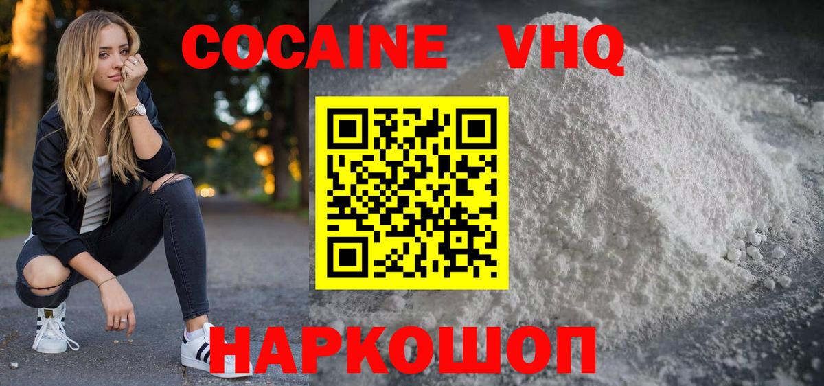 КОКАИН 99% Волоколамск
