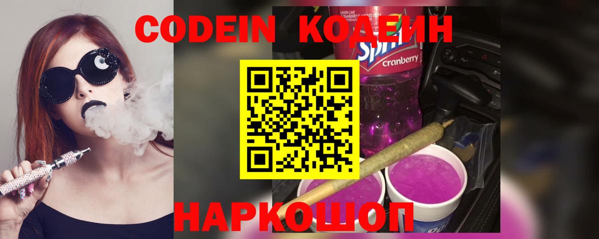 Кодеиновый сироп Lean напиток Lean (лин) Волоколамск