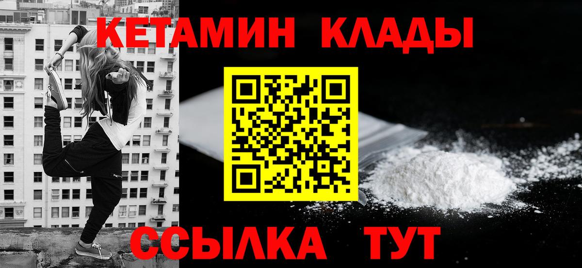 КЕТАМИН ketamine  Вход с VPN  Волоколамск 