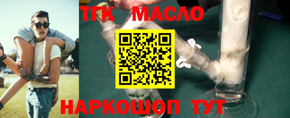 Волоколамск  где найти   ТГК Wax  Вход с VPN  Дистиллят ТГК вейп с тгк 